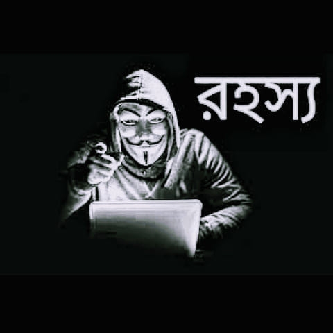 রহস্য