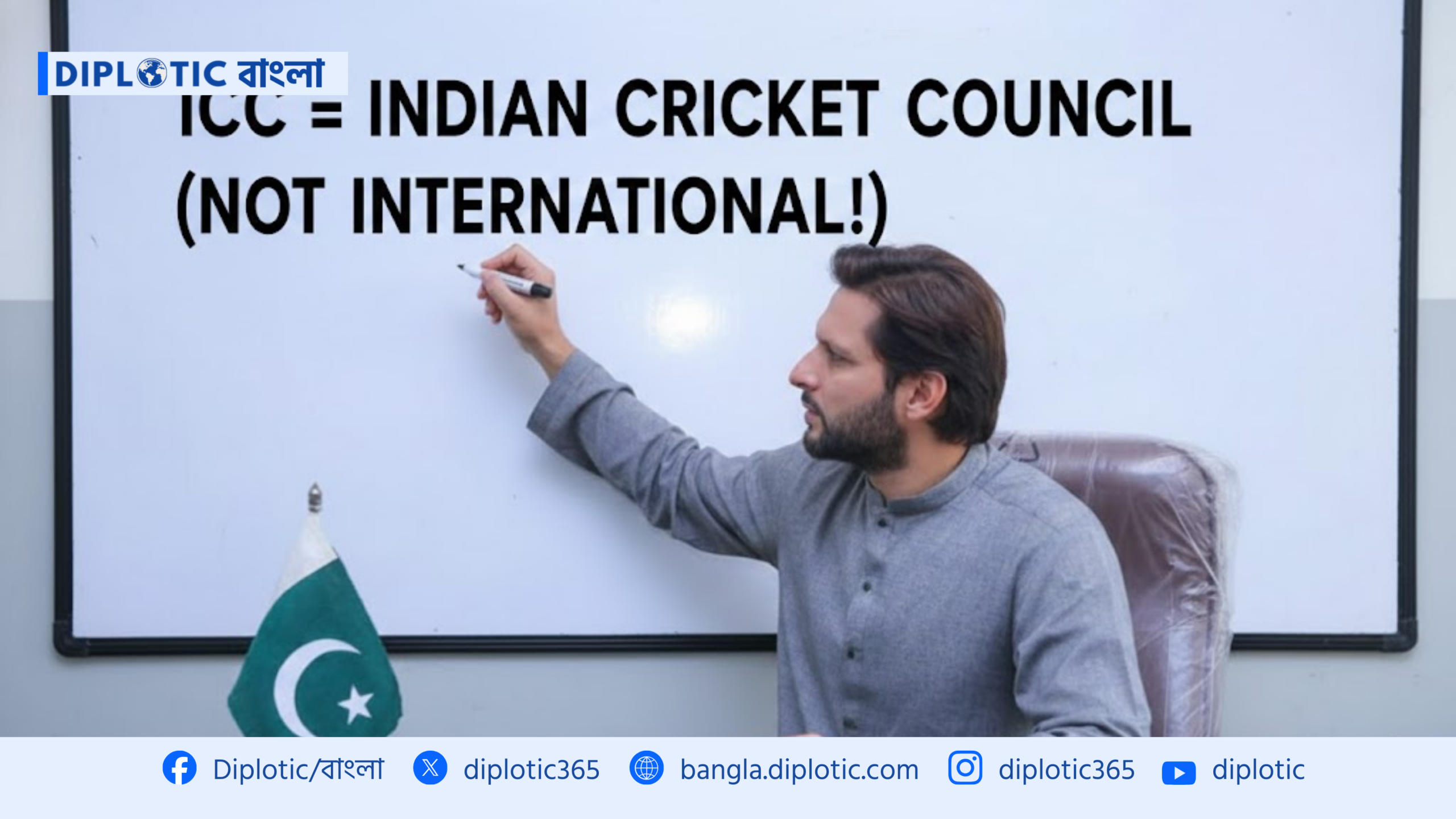 “আইসিসি এখন ইন্ডিয়ান ক্রিকেট কাউন্সিল; ইন্টারন্যাশনাল নয়”—শহীদ আফ্রিদি