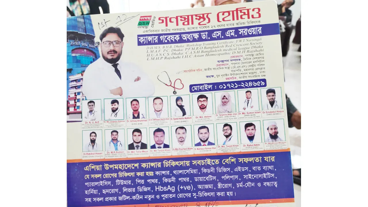 ক্যান্সার চিকিৎসা নিয়ে গণস্বাস্থ্য হোমিওর প্রতারণা: কালবেলার প্রতিবেদন