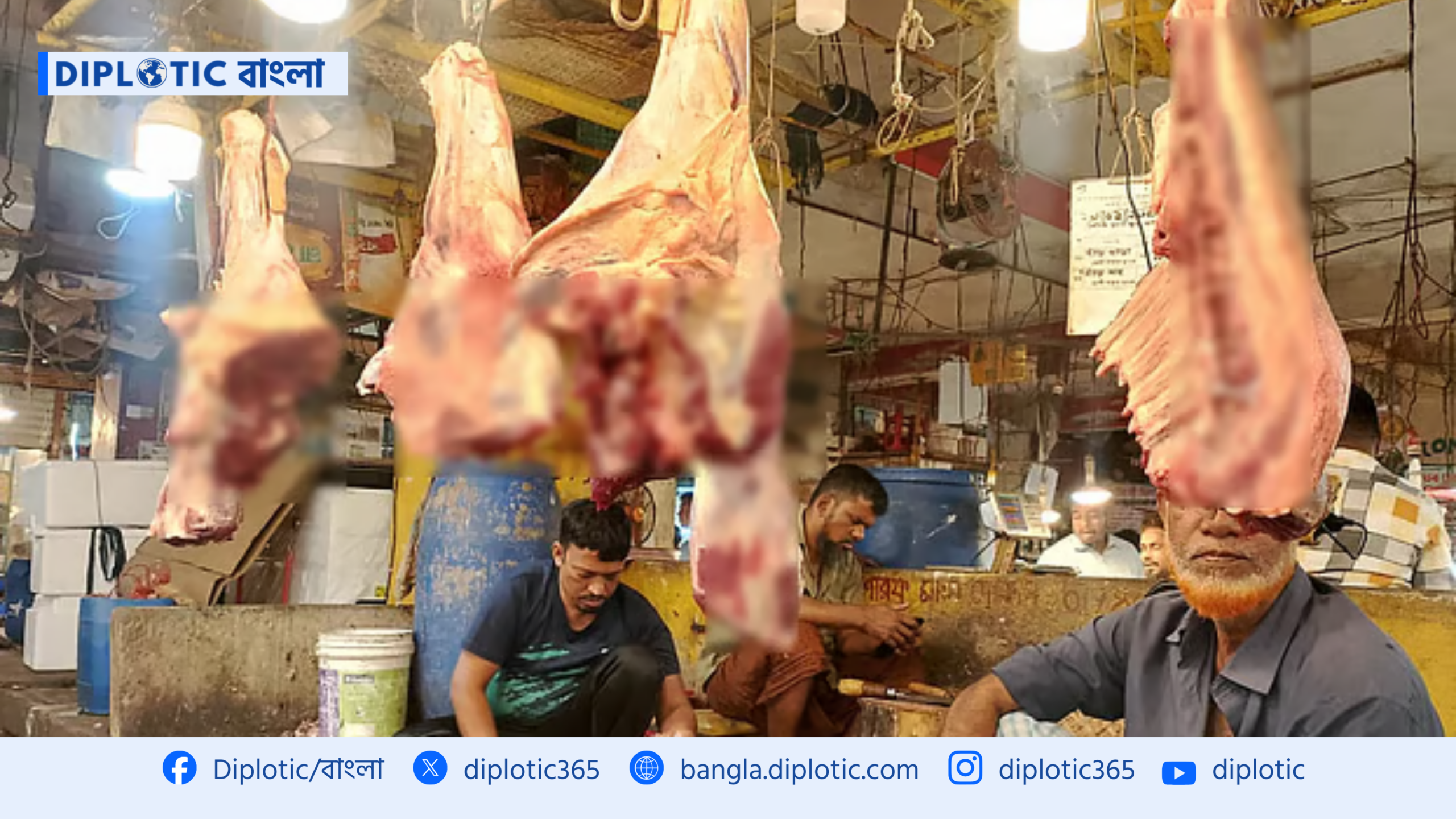চট্টগ্রামে আকাশচুম্বী গরুর মাংসের দাম