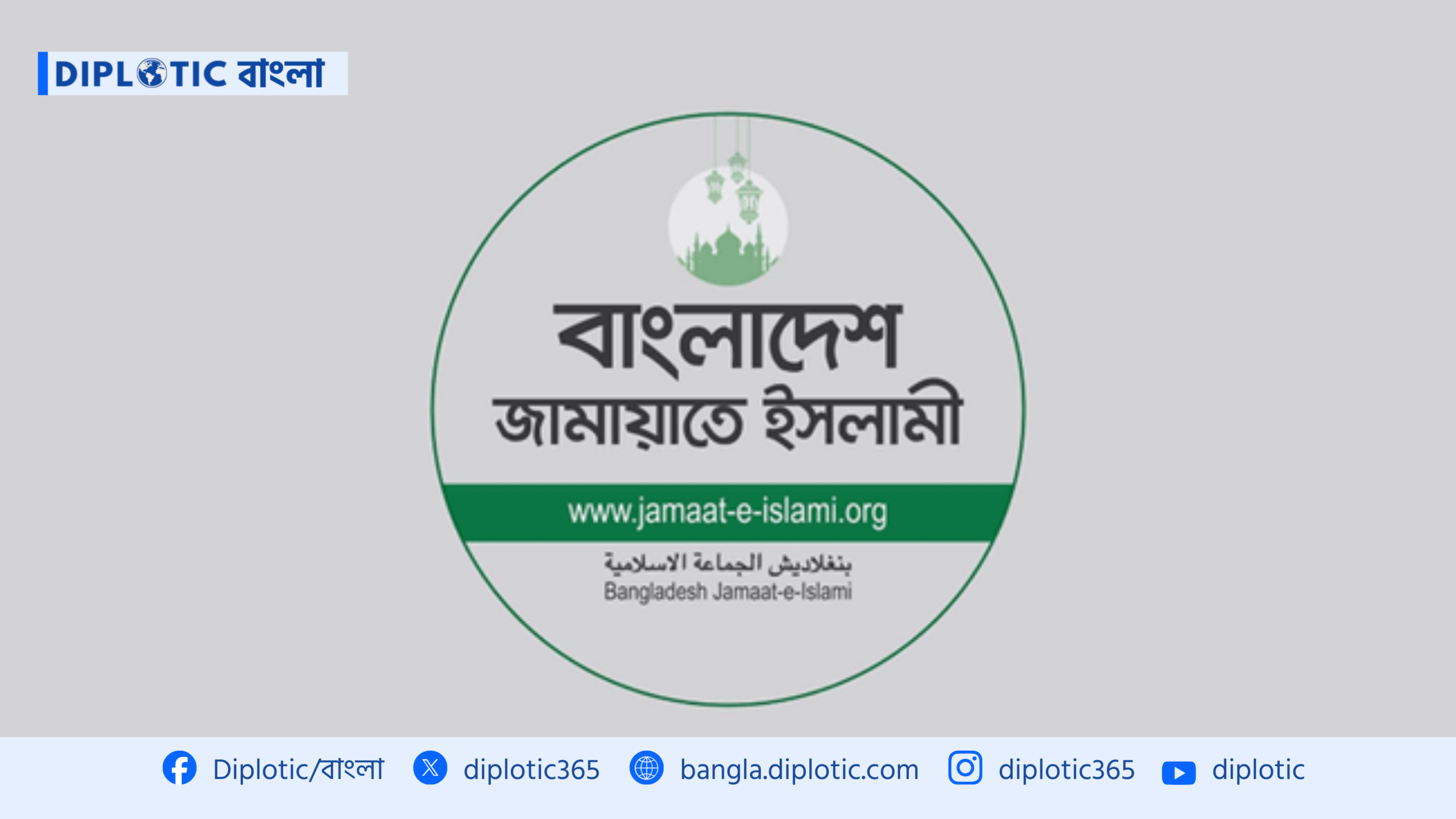 জামায়াত ক্ষমতায় আসলেও দেশ ধর্মরাষ্ট্র হবে না