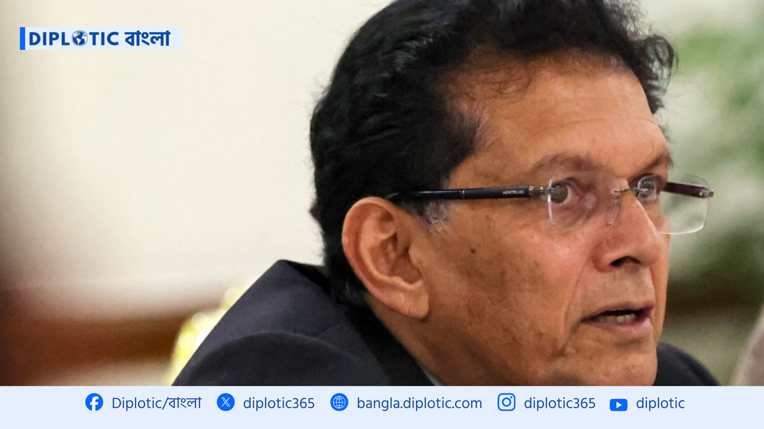 পররাষ্ট্রমন্ত্রী খলিলুর রহমান জাতিসংঘ সাধারণ পরিষদের সভাপতি পদে বাংলাদেশের প্রার্থী
