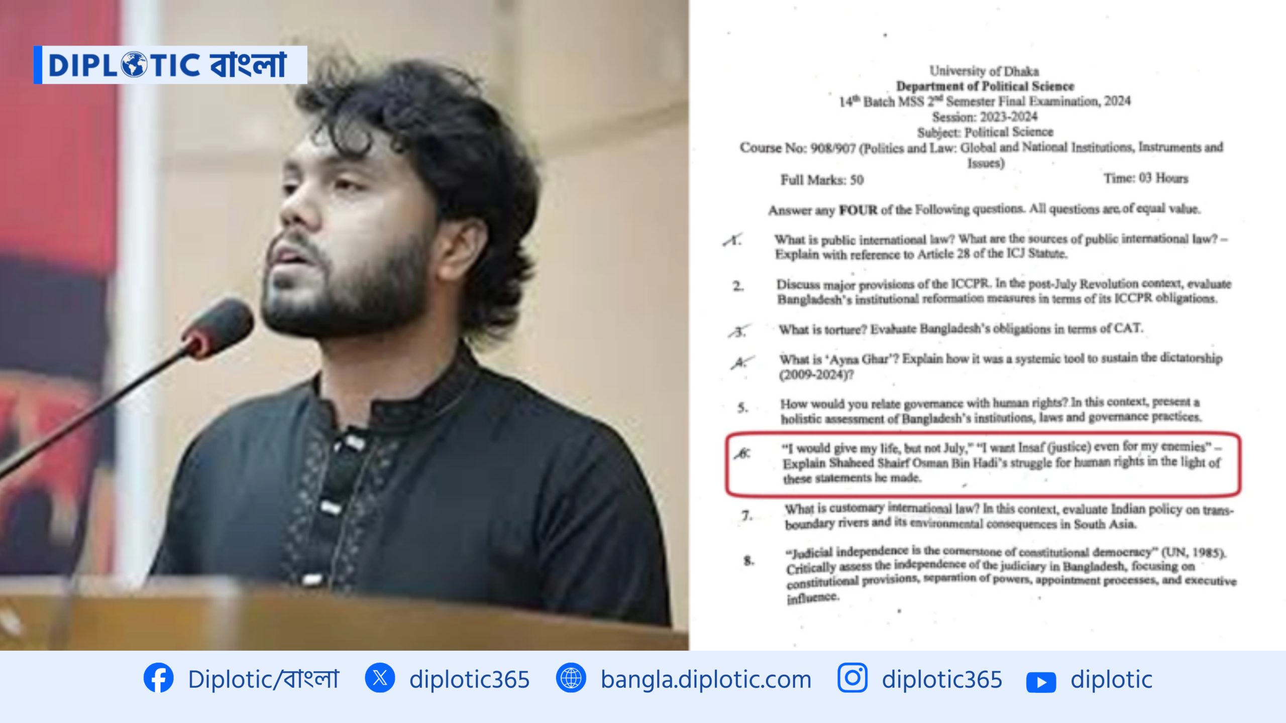 “জান দেব, জুলাই দেব না”—শহীদ ওসমান হাদিকে নিয়ে ঢাবি পরীক্ষায় প্রশ্ন