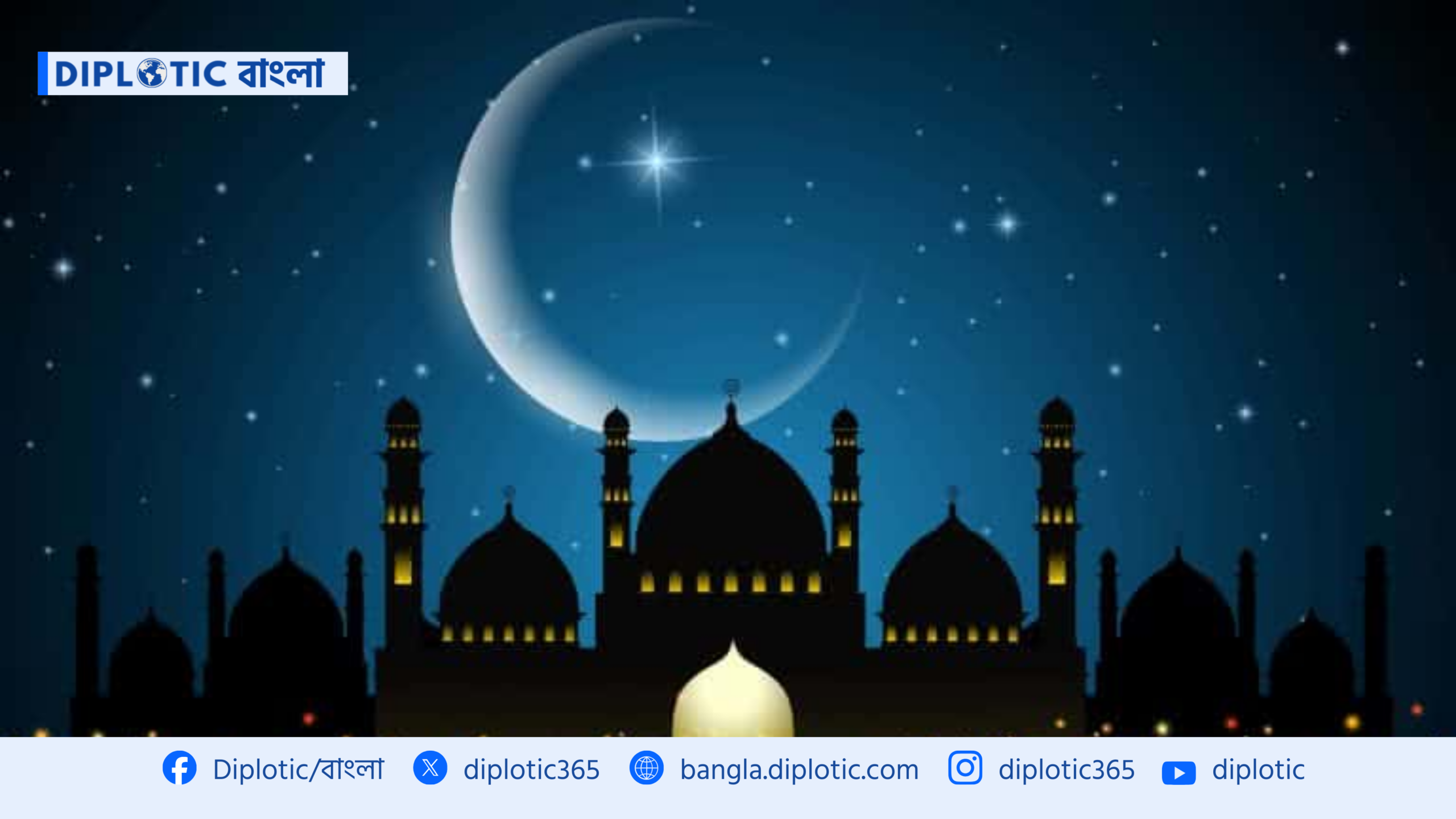 শবে বরাত ও হালুয়া-রুটি