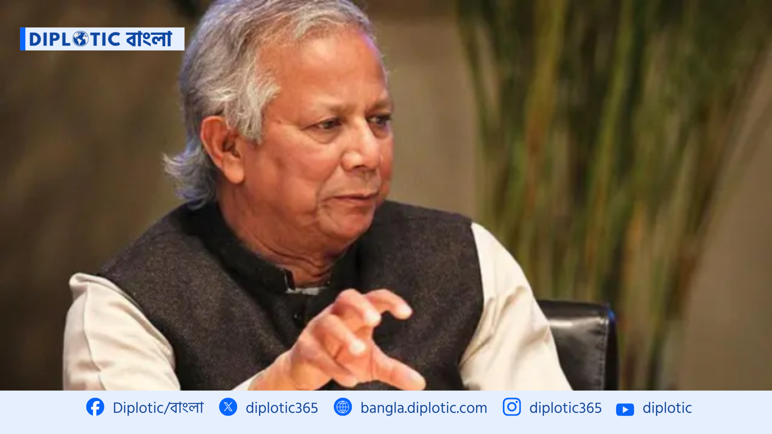 রোজার আগেই বিদায় নিচ্ছেন ড. ইউনূস: ১৬ ফেব্রুয়ারির মধ্যে নতুন প্রধানমন্ত্রীর শপথ