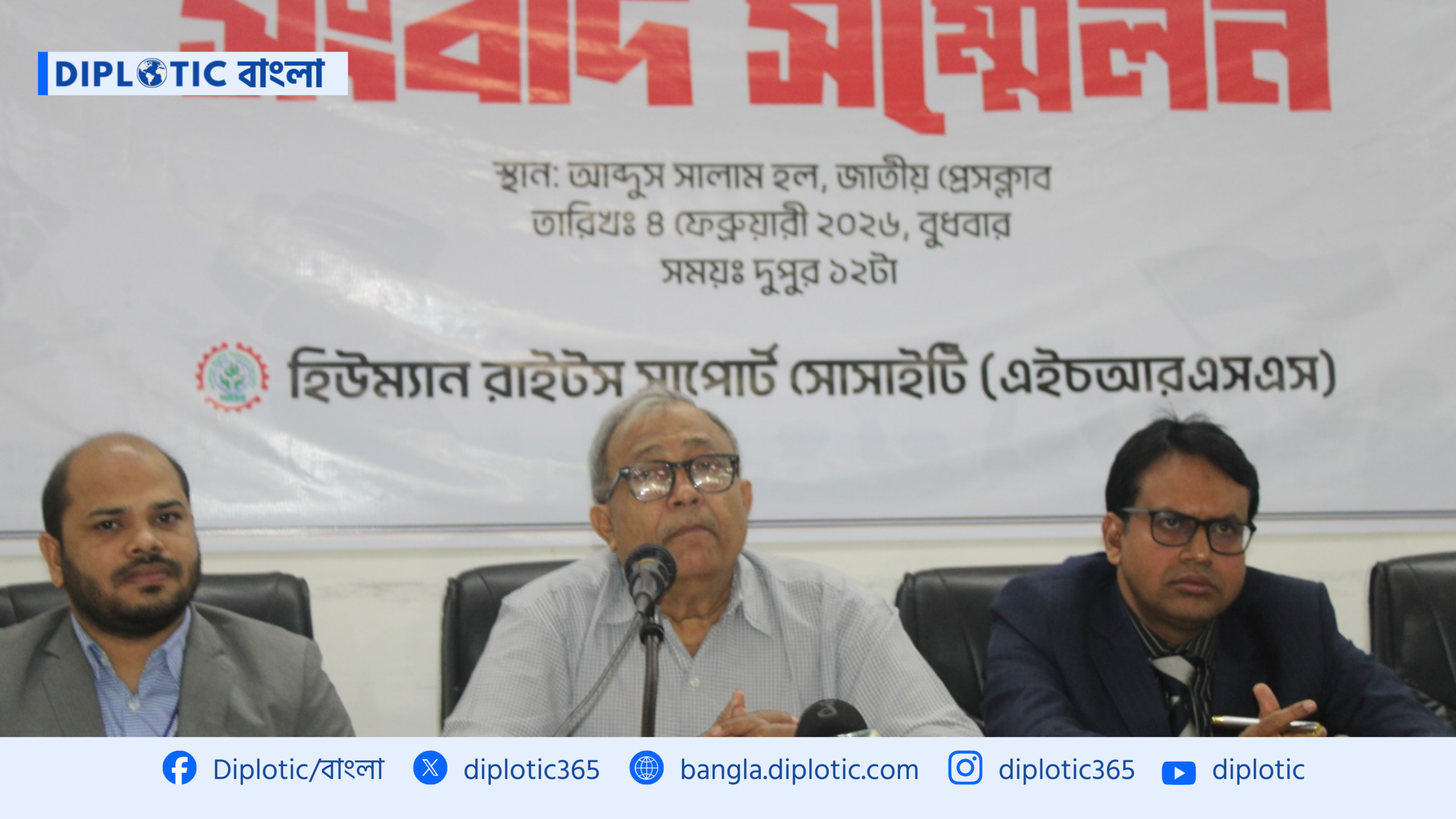 ১৭ মাসে রাজনৈতিক সহিংসতা ও মব ভায়োলেন্সে ৪৫৪ মৃত্যু: এইচআরএসএস