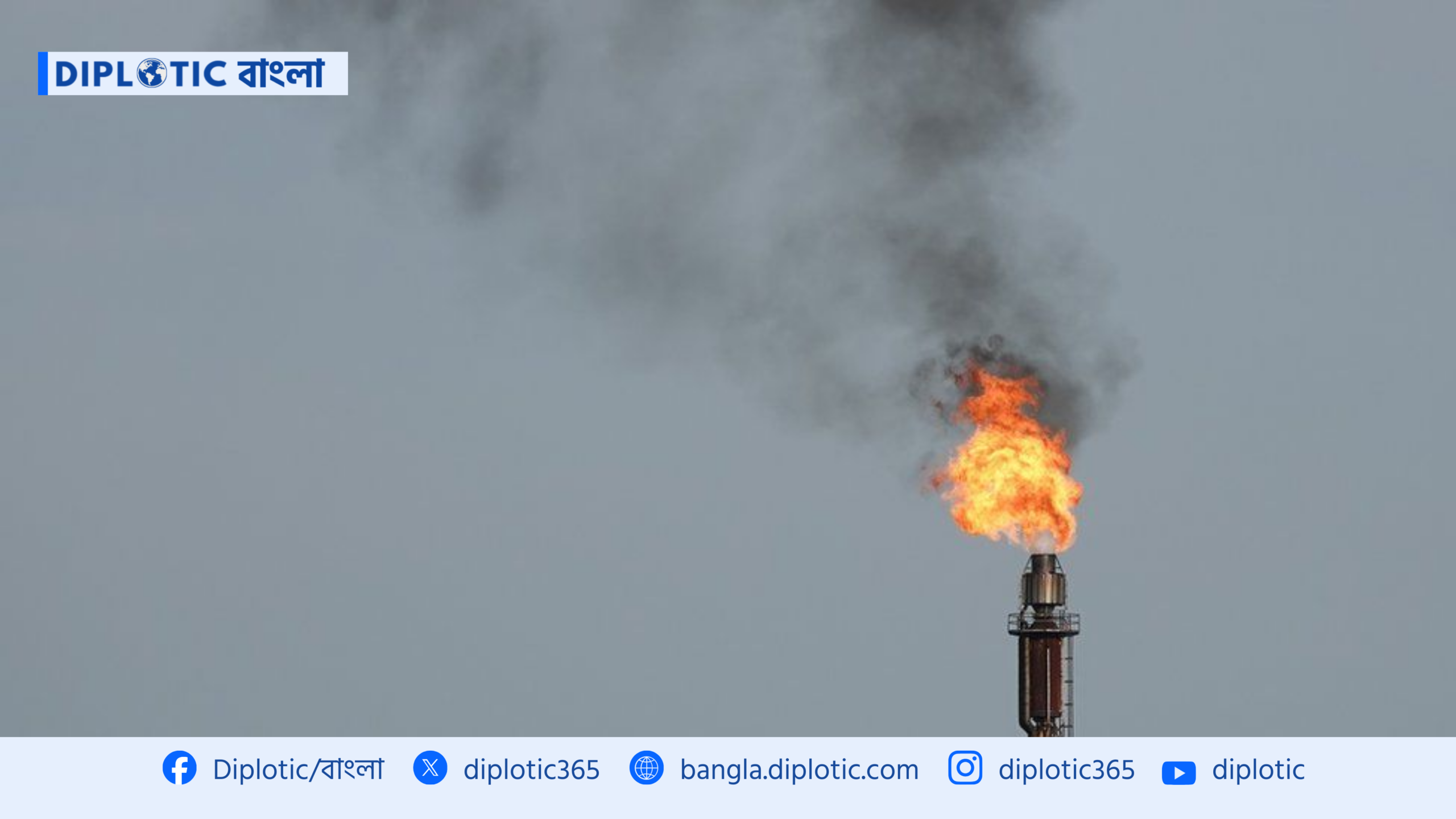 বাংলাদেশকে জ্বালানি সহায়তা দিতে আগ্রহী ভারত ও চীন