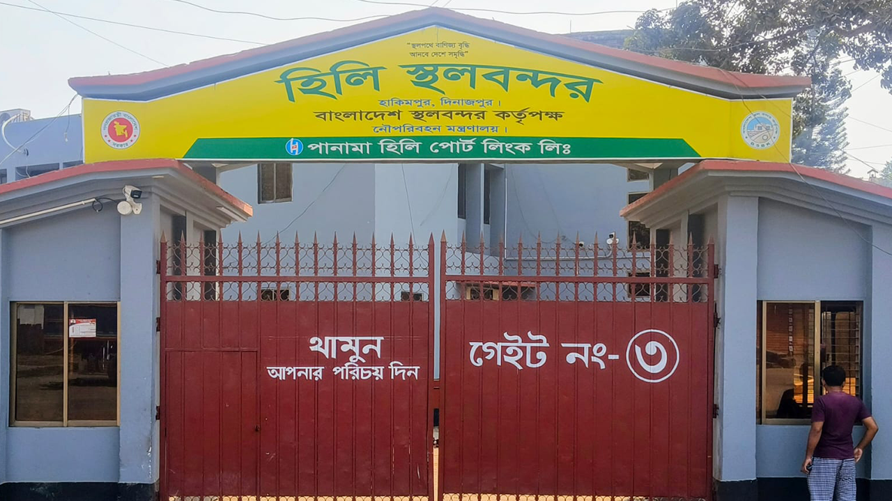 হিলি বন্দরে আমদানি-রপ্তানি বন্ধ