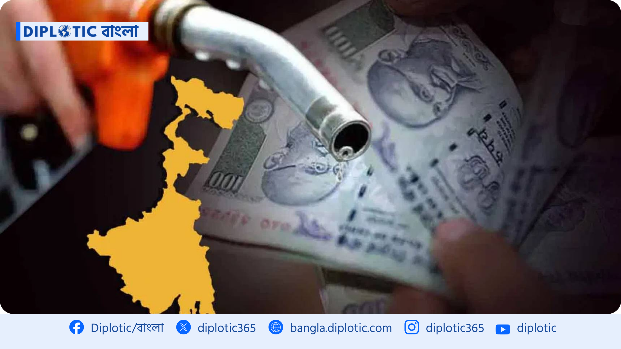 দেশের কতদিন চলবে তেল?