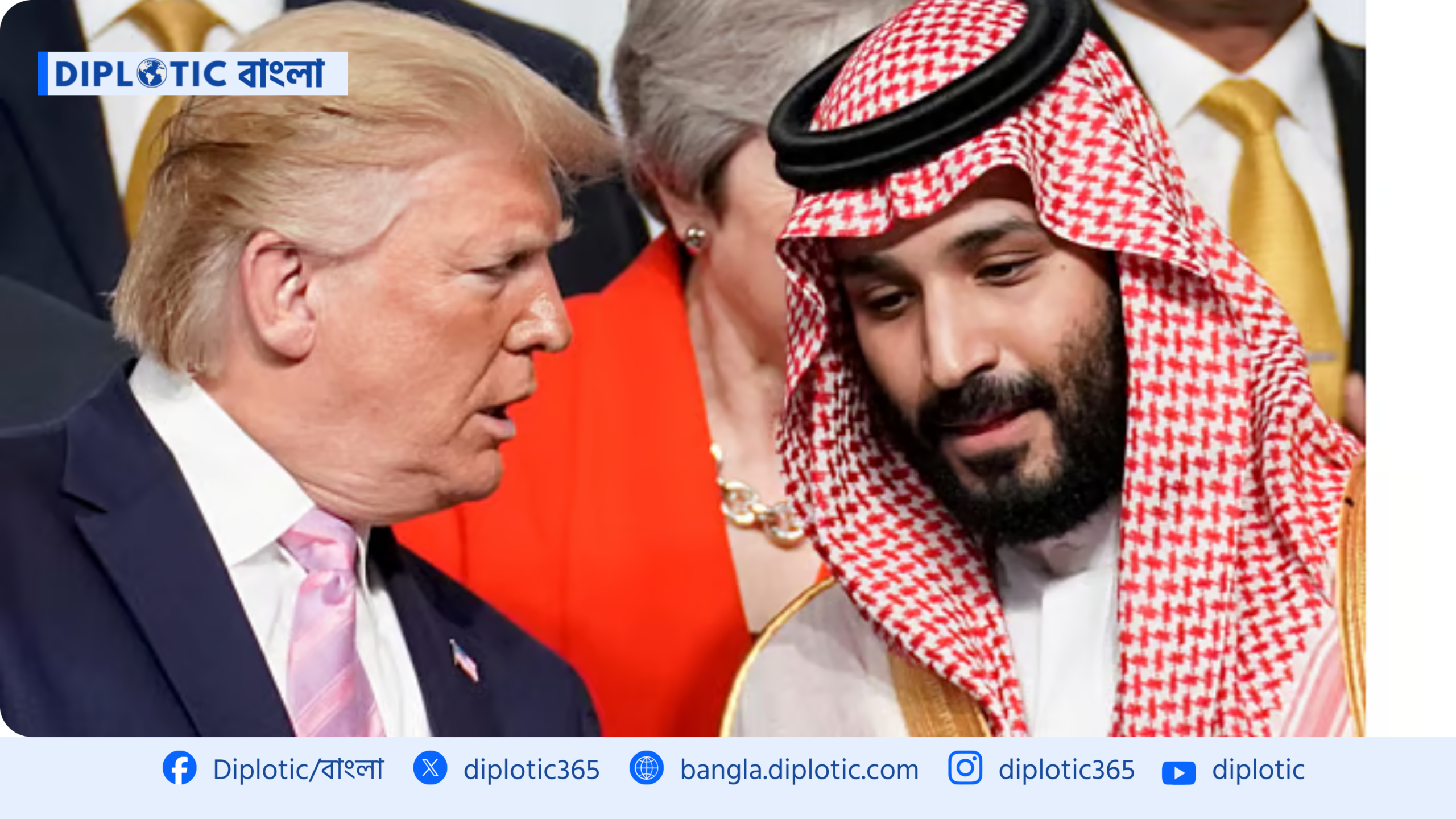 ইরানে হামলা চালিয়ে যেতে ট্রাম্পকে চাপ দিচ্ছেন সৌদি যুবরাজ